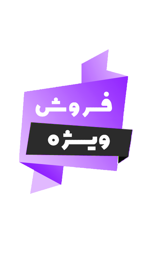پیشنهاد شگفت انگیز